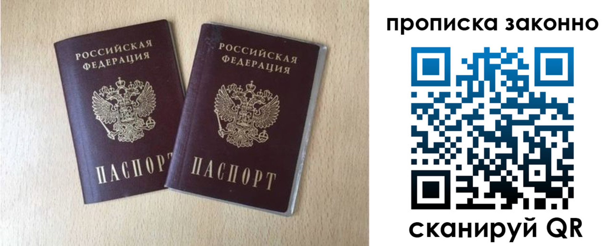 купить прописку в Иркутске